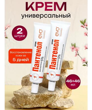 EVO Panthenol cream is universal 46 ml 2 pieces