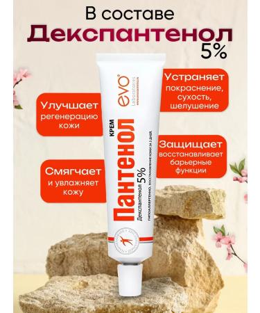EVO Panthenol cream is universal 46 ml 2 pieces - Buy Online on GoSupps.com