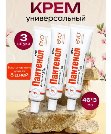 EVO Panthenol cream is universal 46 ml 3 pieces