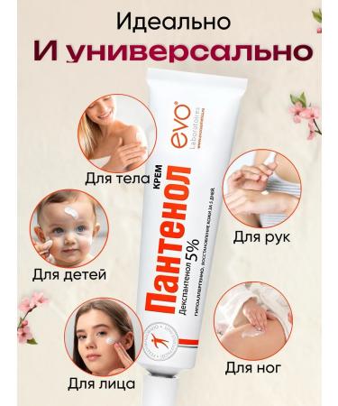 EVO Panthenol cream is universal 46 ml 3 pieces - Buy Online on GoSupps.com