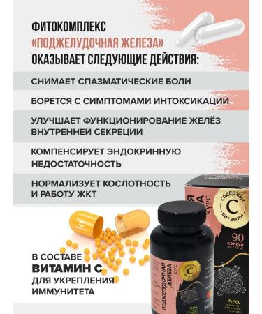 PHARMPRODUCT Pancreatic phytocomplex + vitamin C 90 capsules - Buy Online on GoSupps.com