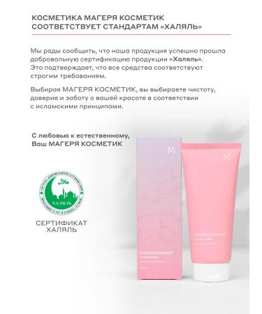 Mageria Cosmetic Restoring conditioner with magnesium for all hair types - Buy Online on GoSupps.com
