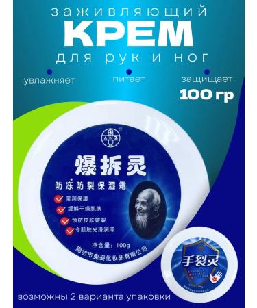 Healing cream Chinese magician