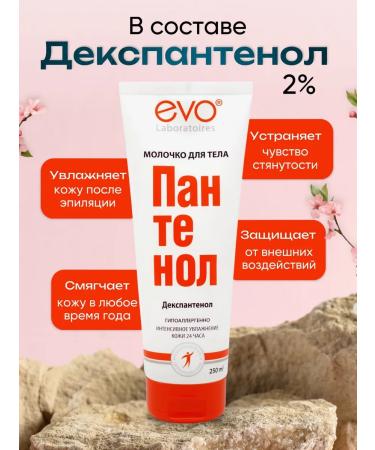 EVO Panthenol milk 250 ml 2 pieces - Buy Online on GoSupps.com