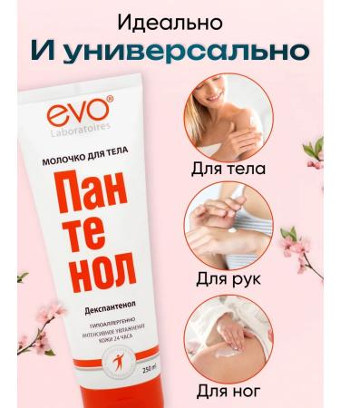 EVO Panthenol milk 250 ml 2 pieces - Buy Online on GoSupps.com