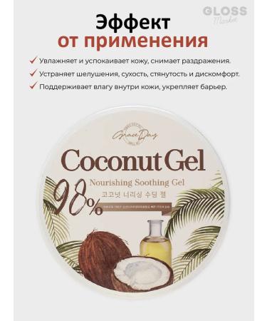 Grace Day Moisturizing face and body gel with coconut extract 300 ml - Buy Online on GoSupps.com