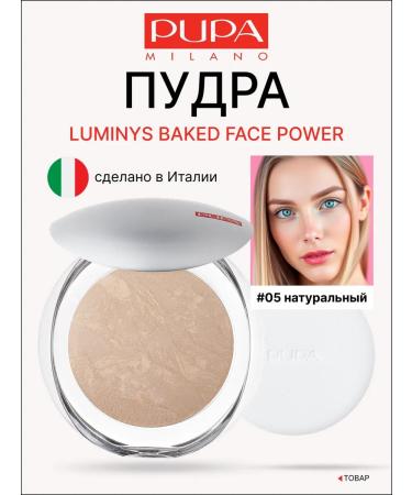 Pupa Compact powder Luminys Baked Face Power 05