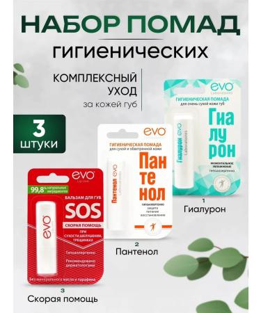 EVO Lip balm lipstick hygienic set