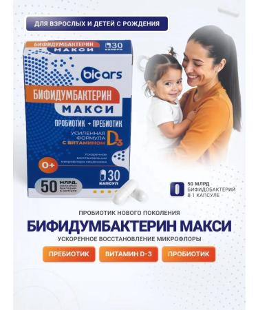 Bifidumbacterin maxi No. 30 probiotics for the intestines