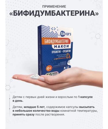 Bifidumbacterin maxi No. 30 probiotics for the intestines - Buy Online on GoSupps.com