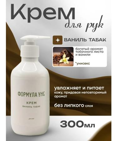 UNE Formula hand cream vanilla tobacco 300 ml