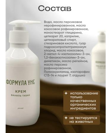 UNE Formula hand cream vanilla tobacco 300 ml - Buy Online on GoSupps.com