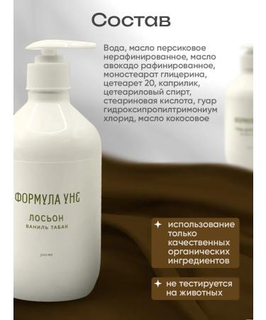 UNE Body Lotion Formula Vanil Tabak 500 ml - Buy Online on GoSupps.com