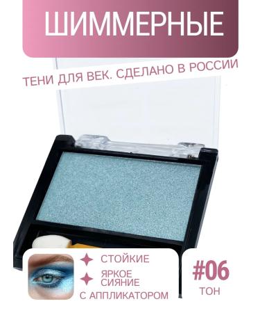 Marilyn TM Eye Shadows shimmer tone 06
