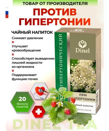 Dinel Hypertensive grass from "hypertension"