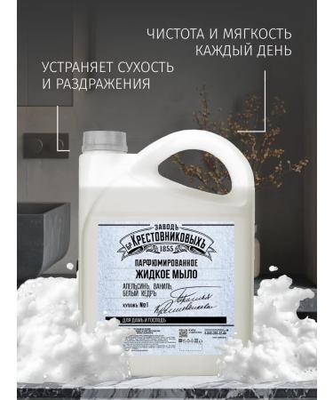 Krestovnikov Brothers Plant Liquid soap perfumed bathing orange vanilla - Buy Online on GoSupps.com