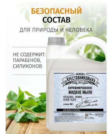 Krestovnikov Brothers Plant Liquid soap perfumed bathing orange vanilla - Buy Online on GoSupps.com
