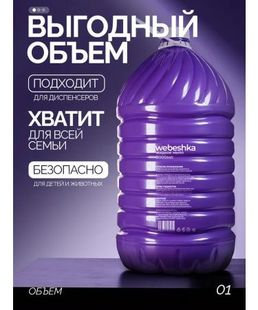 webeshka Liquid soap 5000 ml - Buy Online on GoSupps.com