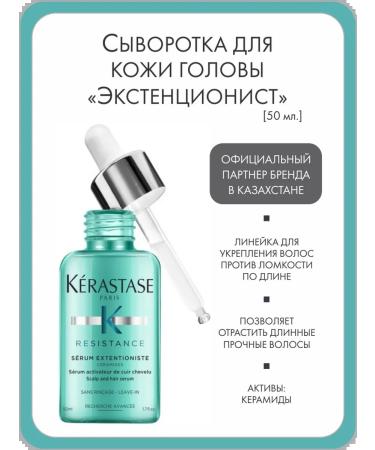 Kerastase Clovy of the scalp "Extection" 50 ml