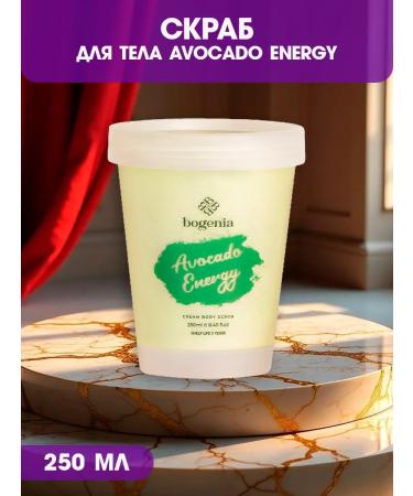 Bogenia Avocado Energy Body Body