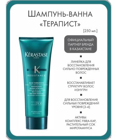 Kerastase The Terapist shampoo-vannna for damaged hair 250 ml