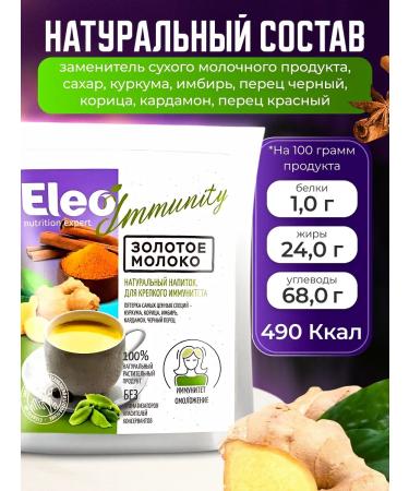 Honey and Jam Drink Golden milk Eleo 150 g - Buy Online on GoSupps.com