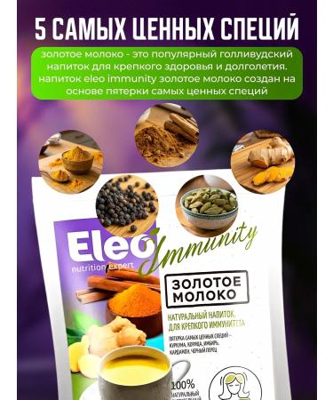 Honey and Jam Drink Golden milk Eleo 150 g - Buy Online on GoSupps.com