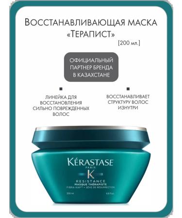 Kerastase Mask "Terapist" for severely damaged hair 200 ml