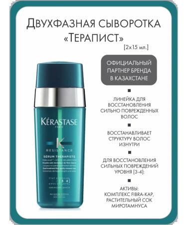 Kerastase Serum "therapist" for severely damaged hair