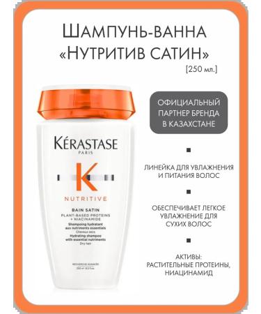 Kerastase Moisturizing shampoo "Nutritiv Satin" 250 ml
