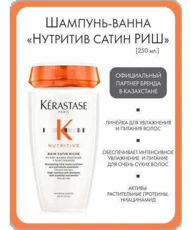 Kerastase Shampoo "Nutritiv Satin Rish" for moisturizing and nutrition of hair