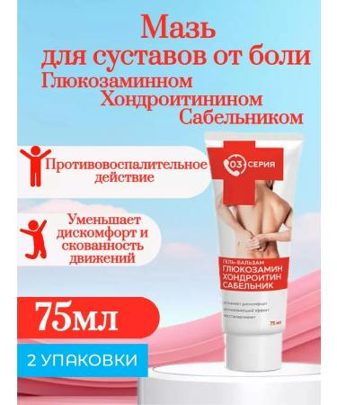 mirrolla Joint ointment from pain with glucosamine 75 ml 2 pcs