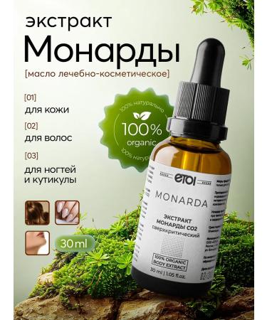 Oil Monarchy Extract CO2 30 ml