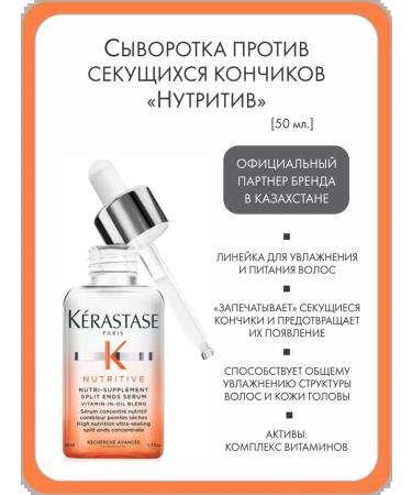 Kerastase Serum "nutril" for splitting ends of hair 50 ml
