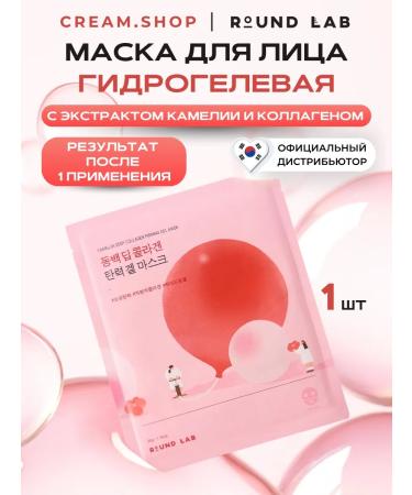 round lab Face mask 1 pc with collagen and camellia hydrogel