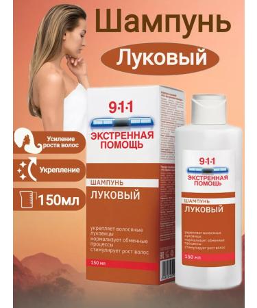 911 Onion shampoo from hair loss and baldness 150ml 1 pcs