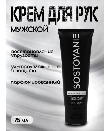 Hand cream male Sostoyanie