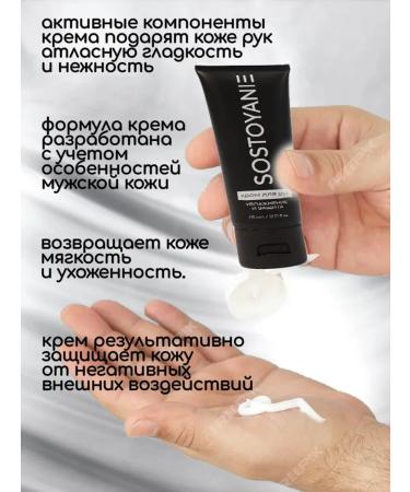 Hand cream male Sostoyanie - Buy Online on GoSupps.com