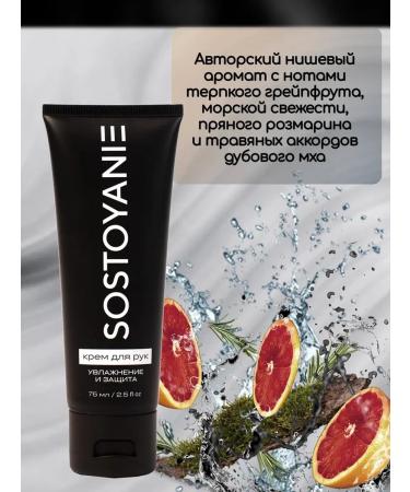 Hand cream male Sostoyanie - Buy Online on GoSupps.com