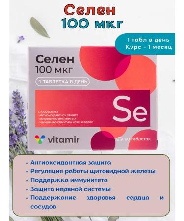 Vitamir Selenium 100 mcg vitamins for women and men 1 UP*60 tablets