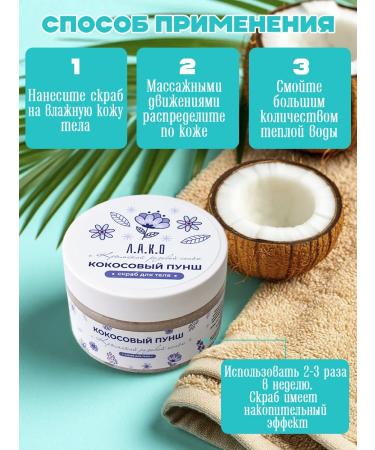Anti -cellulite scrub for the body with Crimean salt of coconut - Buy Online on GoSupps.com