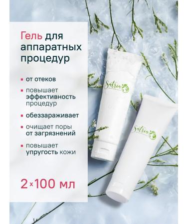 SATRIA A set of 2pcs gel for ultrasonic facial cleaning for microcurrents
