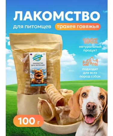 Trachea of beef goodies for dogs 100 grams