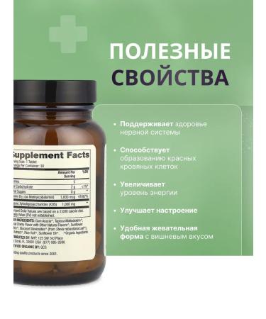 Dr Mercola Chewable Vitamin B12 MethylCobalamin 30 tablets - Buy Online on GoSupps.com