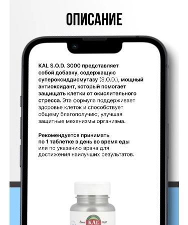 KAL S.O.D. 3000 400MG - Superoxiddismutase 100 tablets - Buy Online on GoSupps.com