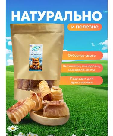 Trachea of beef goodies for dogs 200 grams - Buy Online on GoSupps.com