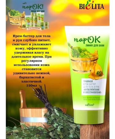 Belita Set for a bathhouse gel and a steam cream - Buy Online on GoSupps.com