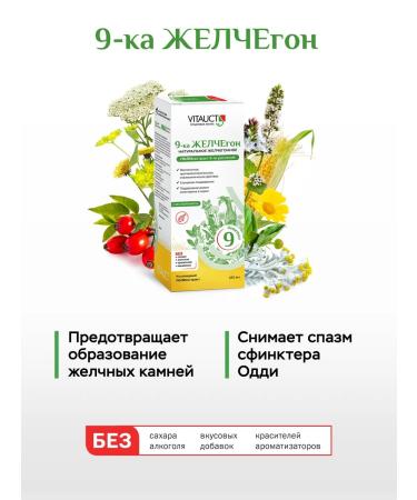 9-ka choleret vitauct choleretic agent with immortelle - Buy Online on GoSupps.com
