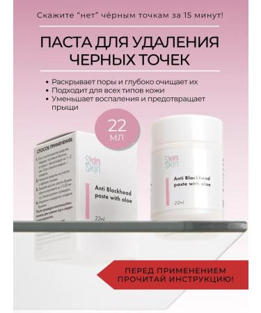 SkinSkin Black dots paste cleaning strips