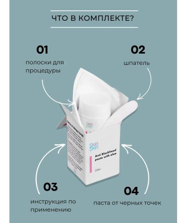 SkinSkin Black dots paste cleaning strips - Buy Online on GoSupps.com